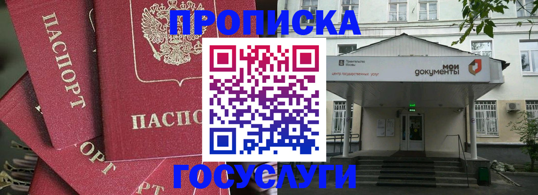 купить прописку в Тереке